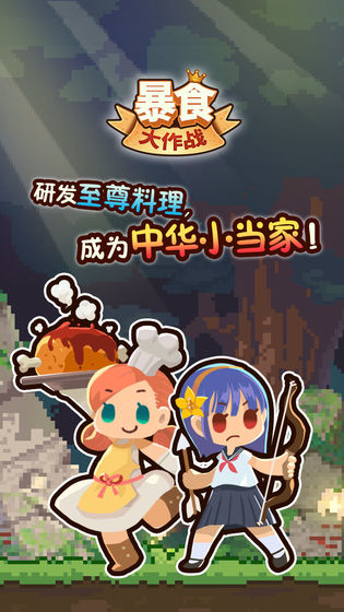 暴食大作战无广告版截图1