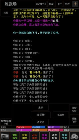 纯正武侠截图2
