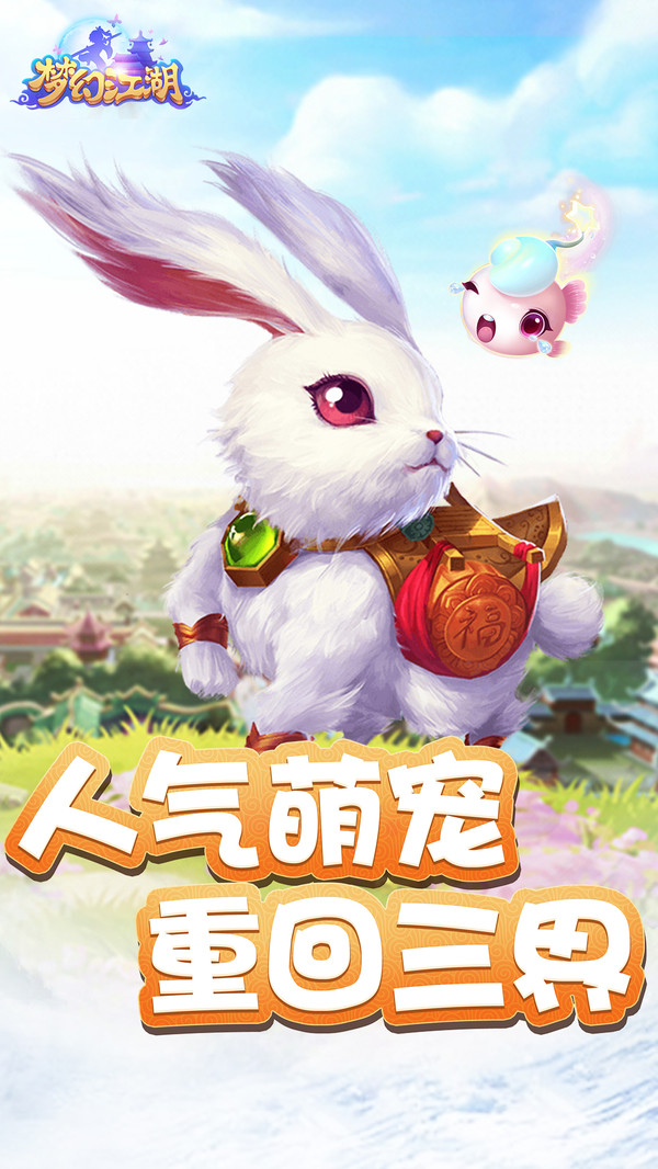 梦幻江湖截图3
