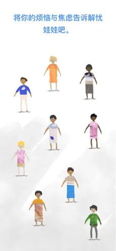 解忧娃娃中文版截图2