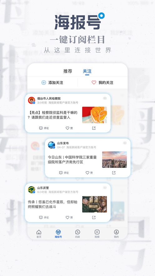 海报新闻客户端截图1