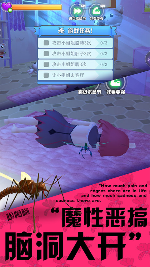 蚊子模拟器3D截图1