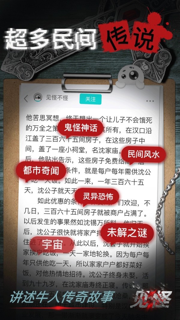 见怪截图2