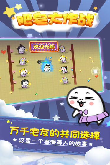肥皂大作战截图2