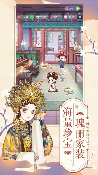 逆袭小主截图3