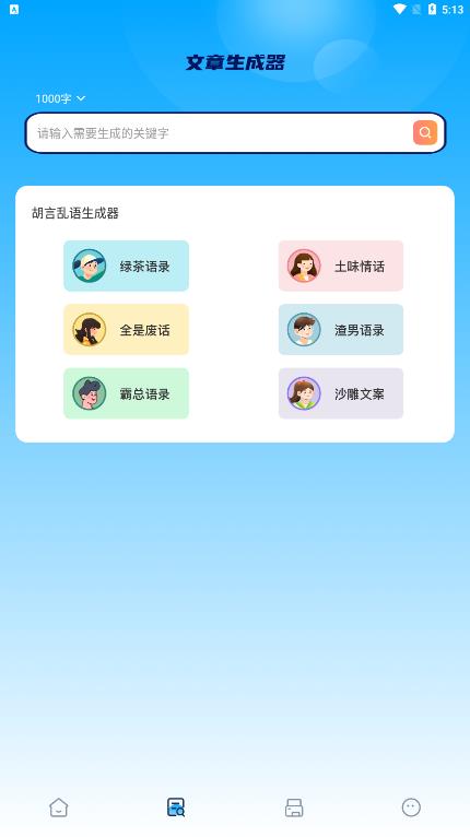 丫丫手写生成器截图2