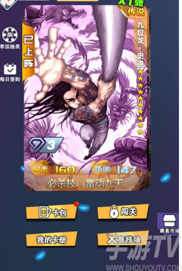 水浒百将传