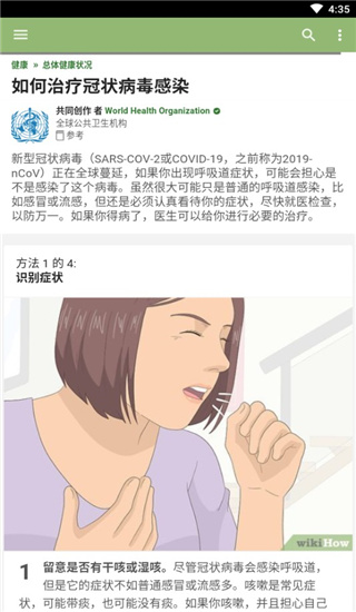 WikiHow中文app截图3