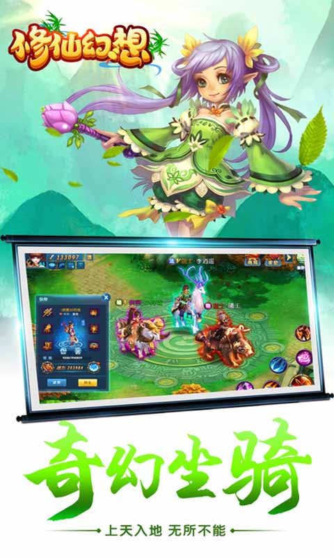 修仙幻想截图1