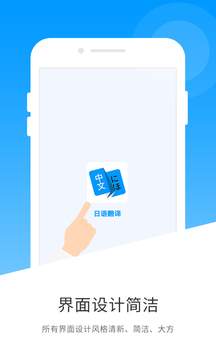 日语翻译2022安卓版截图3