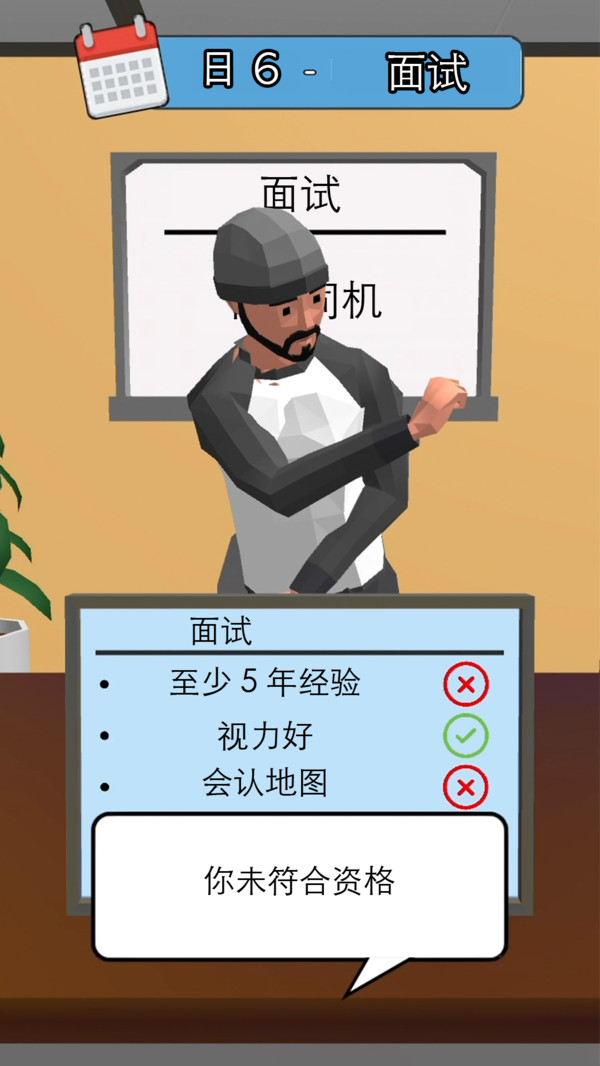 天选打工人截图2