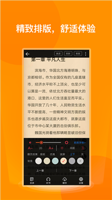 七喵小说app免费截图3