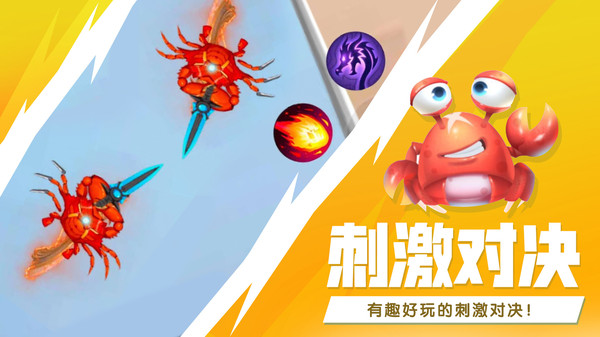最强大螃蟹截图1