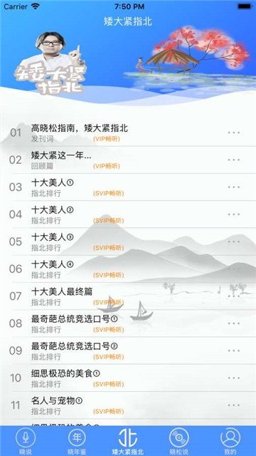晓说全集截图1