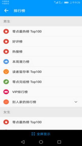 零点看书app最新版截图2
