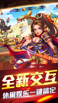 三国跑跑截图2