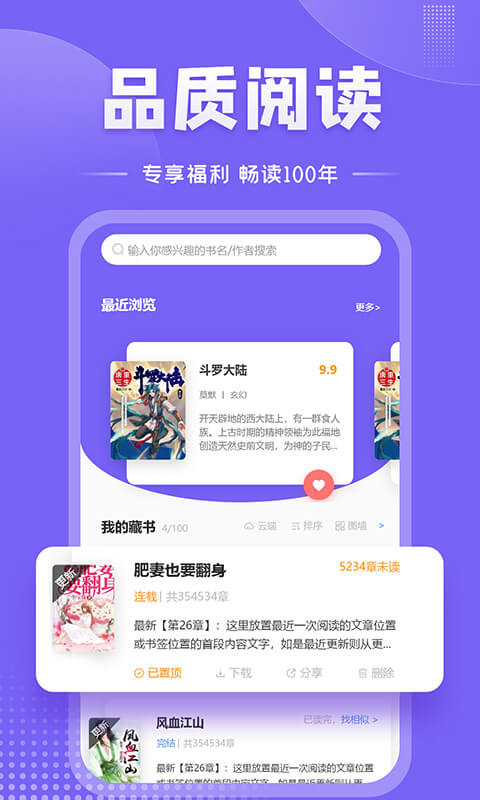 爱阅小说软件截图2