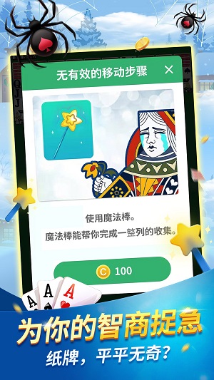 蜘蛛纸牌手机版截图2