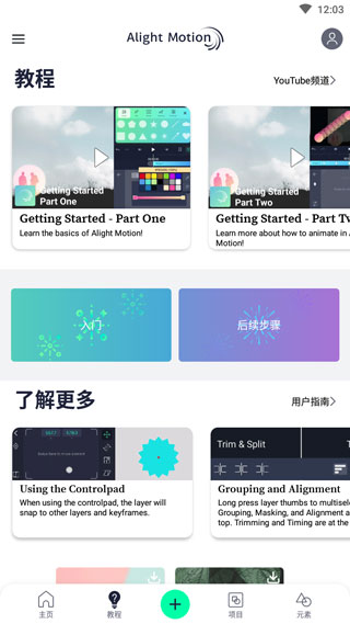 Alight Motion剪辑软件截图2