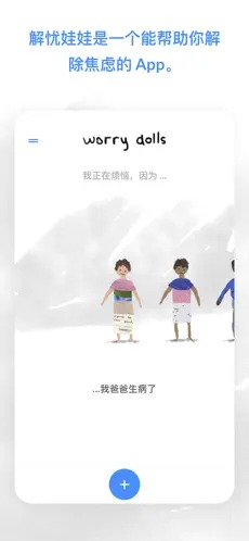 解忧娃娃中文版截图1