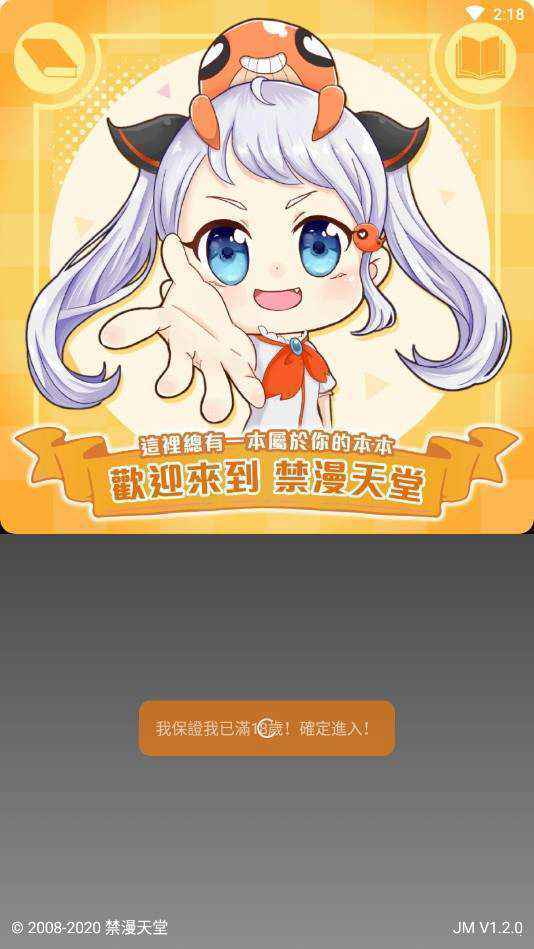 jmcomic2.0mic截图1