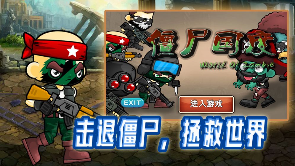 僵尸国度截图3