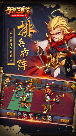 生煎三国志截图1