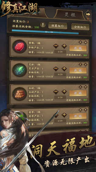 修真江湖截图3