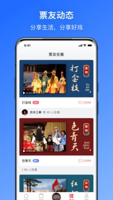 戏曲听听免费版截图3