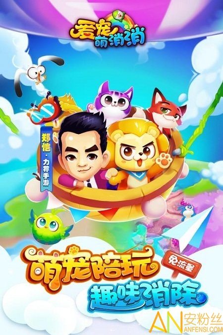 爱宠萌萌消截图1