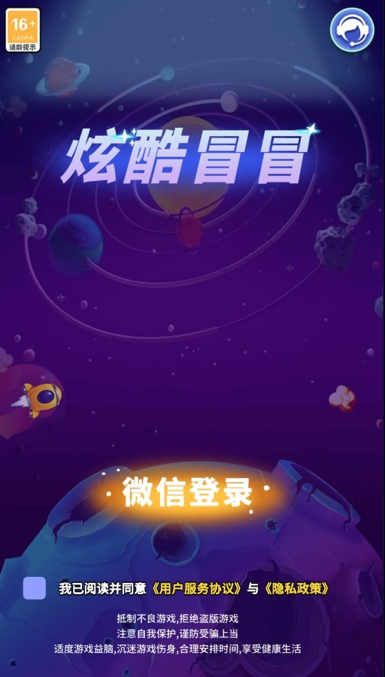 炫酷冒冒截图1