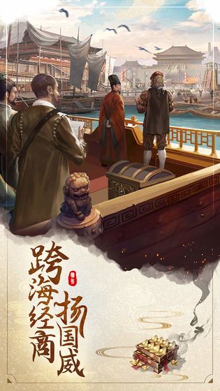 明朝风云截图2