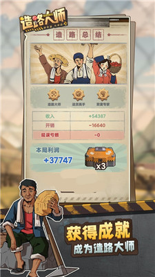 造路大师免广告截图2