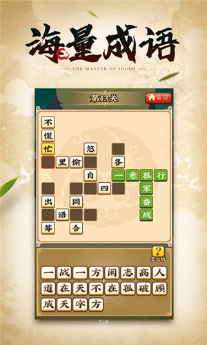 成语小剑剑截图3
