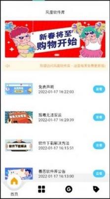 风度软件库app截图1