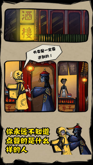 外卖是一定要送到的截图1