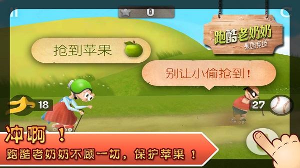 跑酷老奶奶2截图2