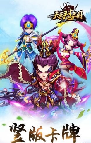 天天怼三国截图2