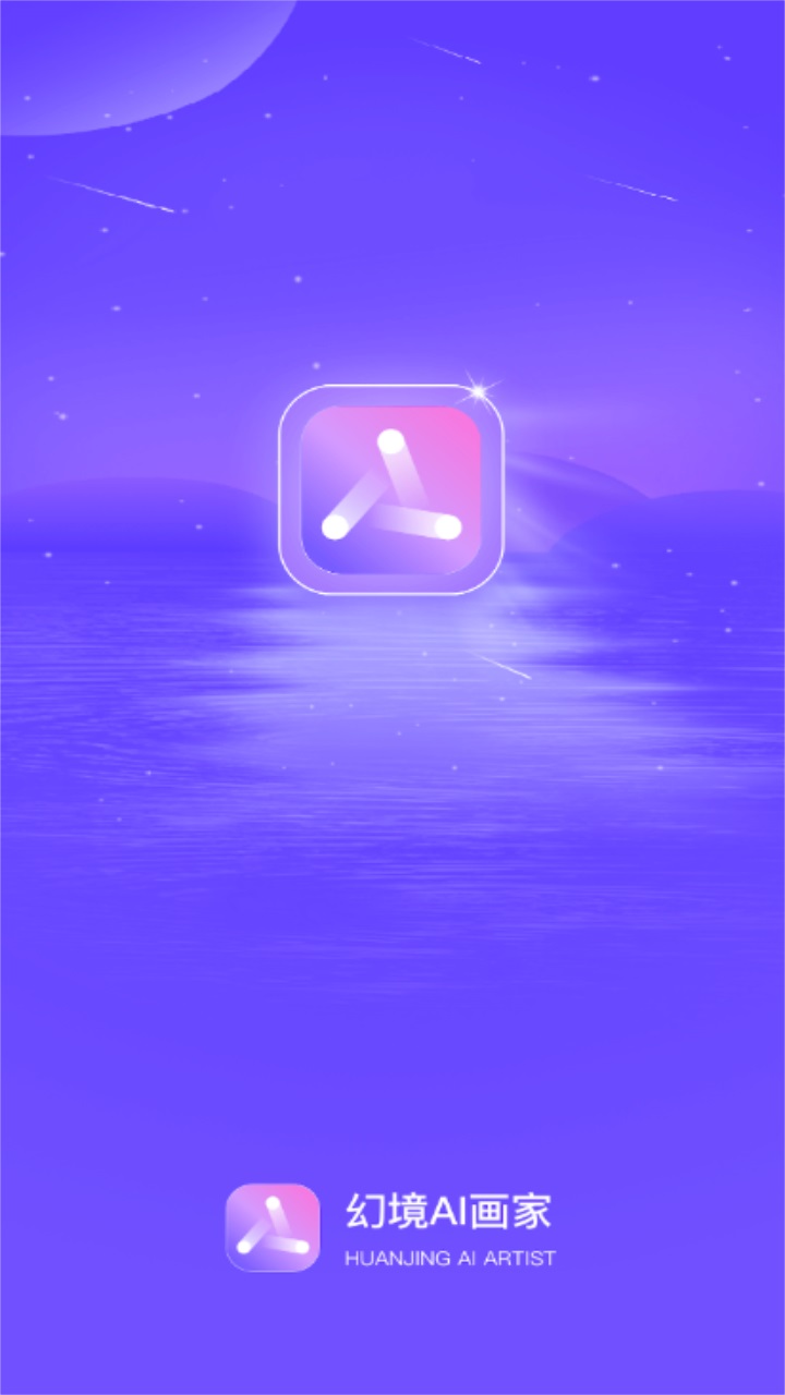 幻境ai画家最新版截图1
