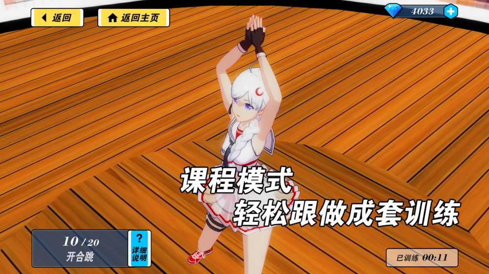 我的健身教练2截图2