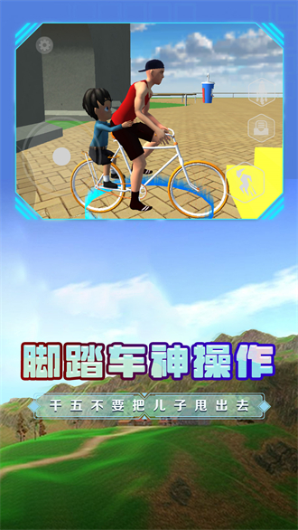 爸爸送儿子去学校游戏截图1