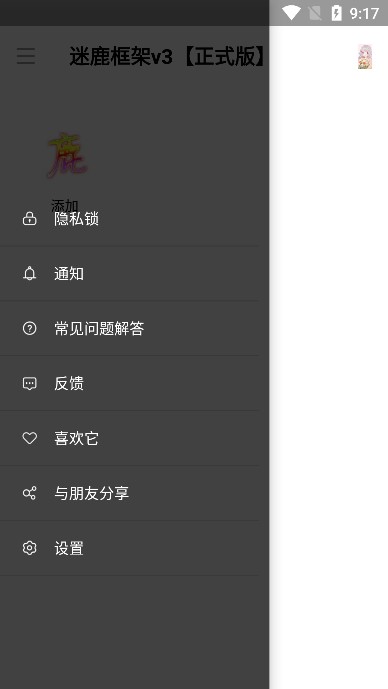 迷鹿框架截图1