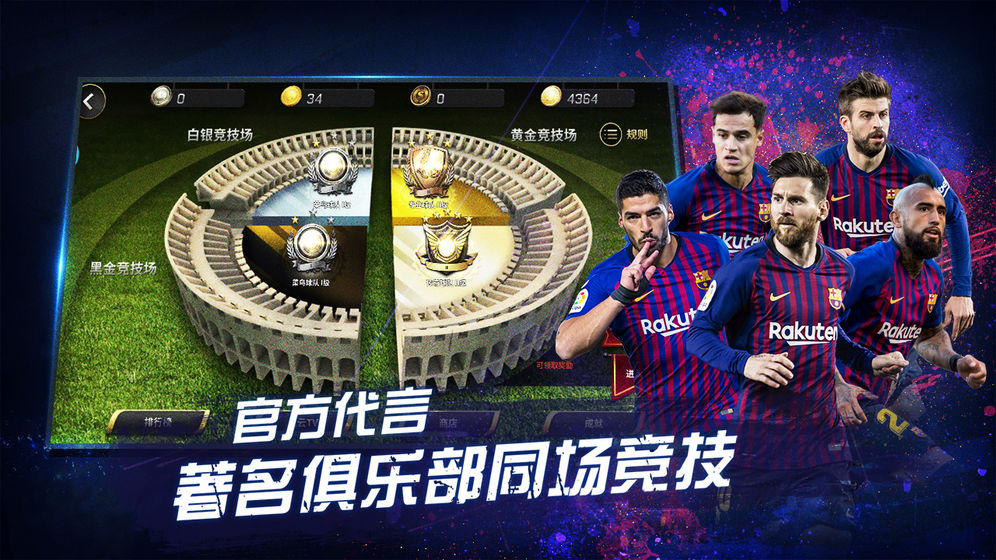 豪门足球风云截图2
