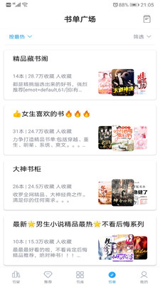 笔趣搜书截图2