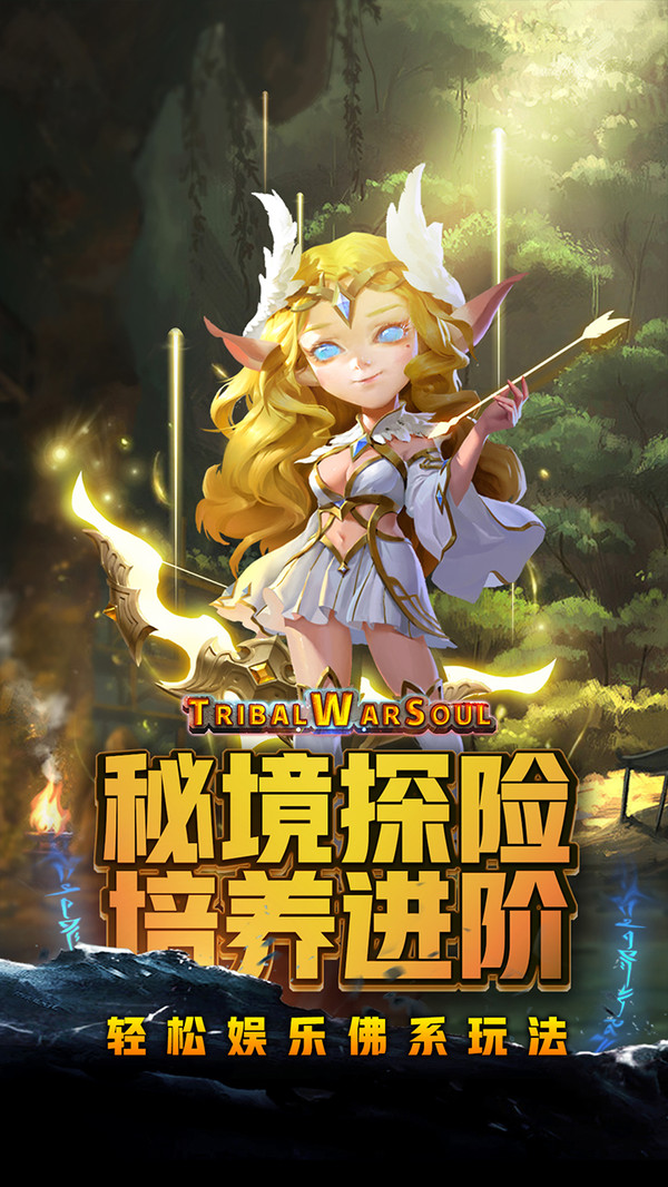 部落战魂截图2