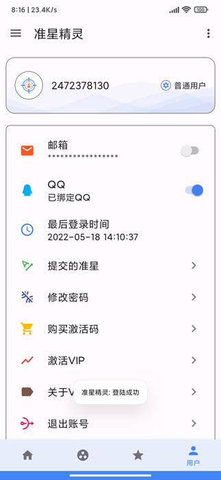 准星精灵和平精英免费截图1