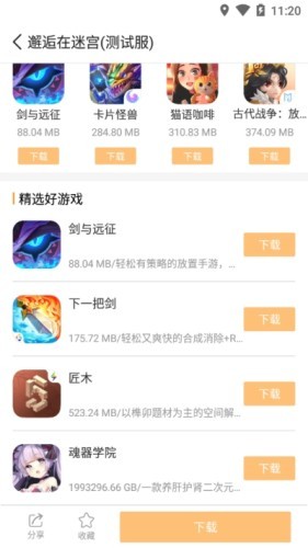 乐乐游戏盒子截图2