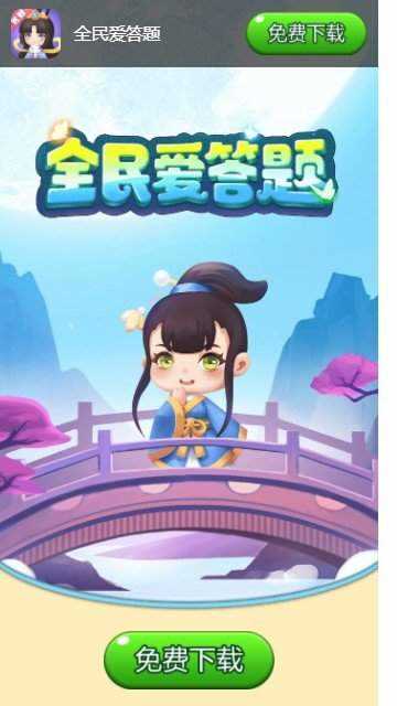 全民爱答题红包版截图1