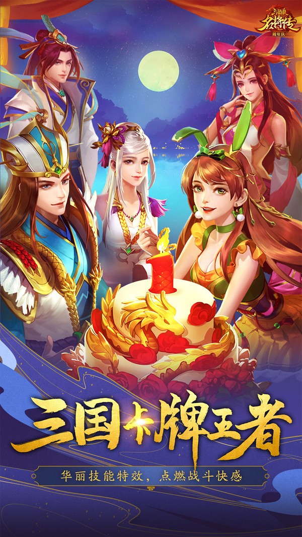 三国杀名将传截图3