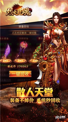 烈火龙魂截图3